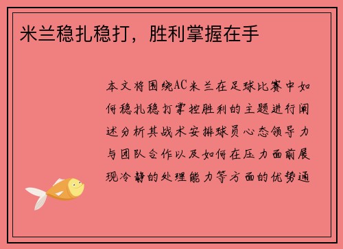 米兰稳扎稳打，胜利掌握在手