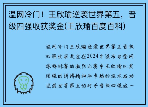 温网冷门！王欣瑜逆袭世界第五，晋级四强收获奖金(王欣瑜百度百科)