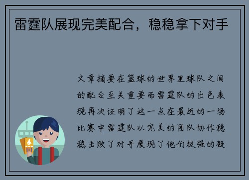 雷霆队展现完美配合，稳稳拿下对手