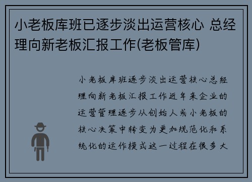 小老板库班已逐步淡出运营核心 总经理向新老板汇报工作(老板管库)
