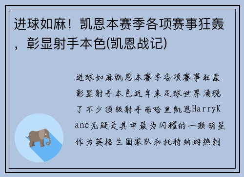 进球如麻！凯恩本赛季各项赛事狂轰，彰显射手本色(凯恩战记)