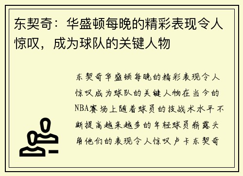 东契奇：华盛顿每晚的精彩表现令人惊叹，成为球队的关键人物