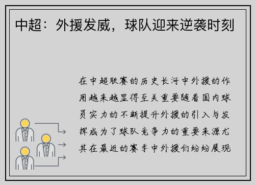 中超：外援发威，球队迎来逆袭时刻