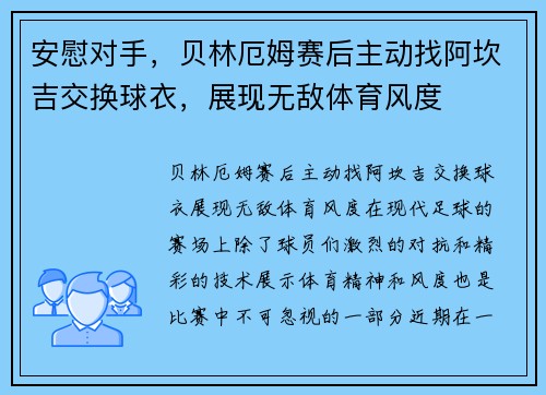 安慰对手，贝林厄姆赛后主动找阿坎吉交换球衣，展现无敌体育风度