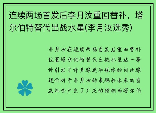 连续两场首发后李月汝重回替补，塔尔伯特替代出战水星(李月汝选秀)