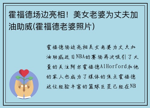 霍福德场边亮相！美女老婆为丈夫加油助威(霍福德老婆照片)