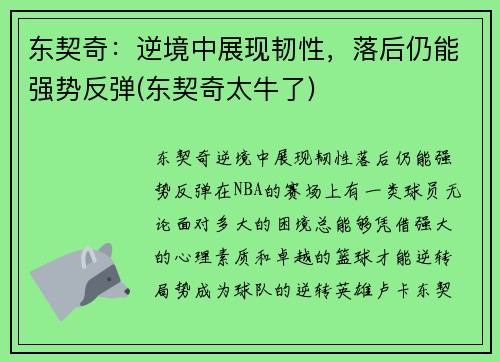 东契奇：逆境中展现韧性，落后仍能强势反弹(东契奇太牛了)