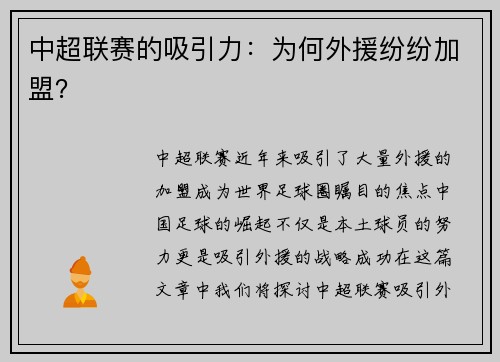 中超联赛的吸引力：为何外援纷纷加盟？