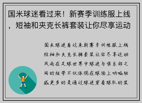国米球迷看过来！新赛季训练服上线，短袖和夹克长裤套装让你尽享运动风尚