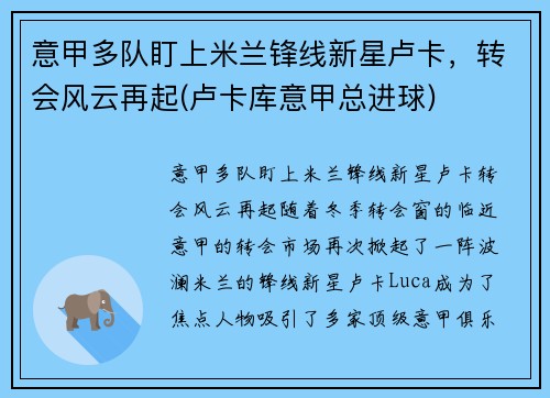 意甲多队盯上米兰锋线新星卢卡，转会风云再起(卢卡库意甲总进球)