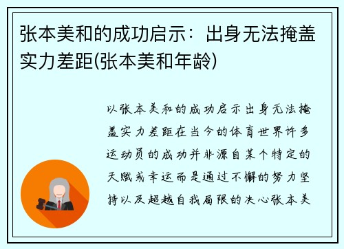 张本美和的成功启示：出身无法掩盖实力差距(张本美和年龄)