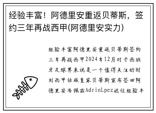 经验丰富！阿德里安重返贝蒂斯，签约三年再战西甲(阿德里安实力)