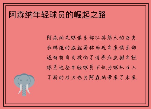 阿森纳年轻球员的崛起之路