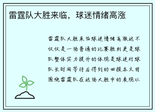 雷霆队大胜来临，球迷情绪高涨